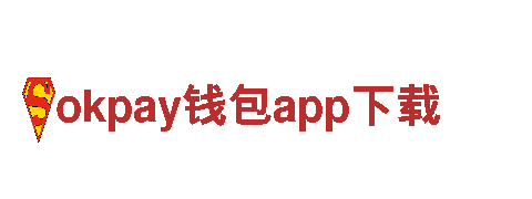 智能家电企业-okpay钱包app下载，领导未来科技发展潮流